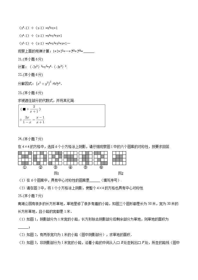 2025-2026学年上海市奉贤区七年级（上）期末数学试卷-自定义类型第3页