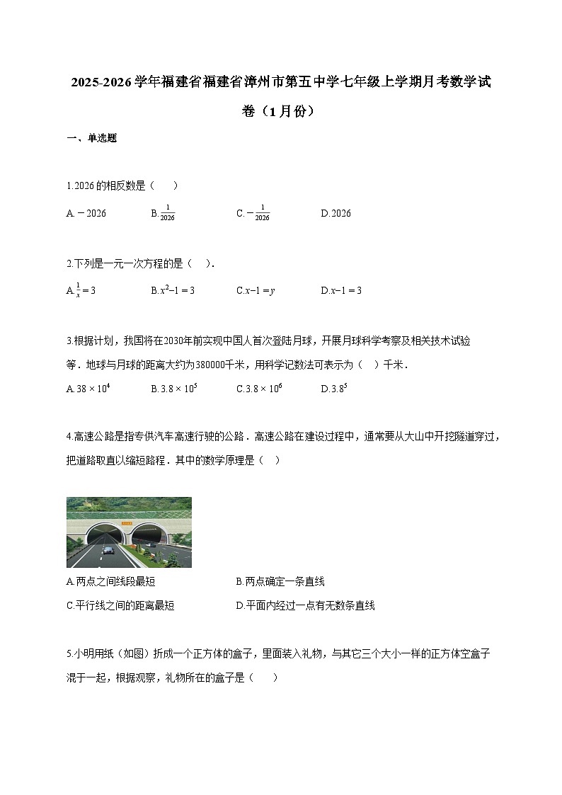 2025~2026学年福建省福建省漳州市第五中学七年级上学期月考数学试题（1月份）（含答案）第1页