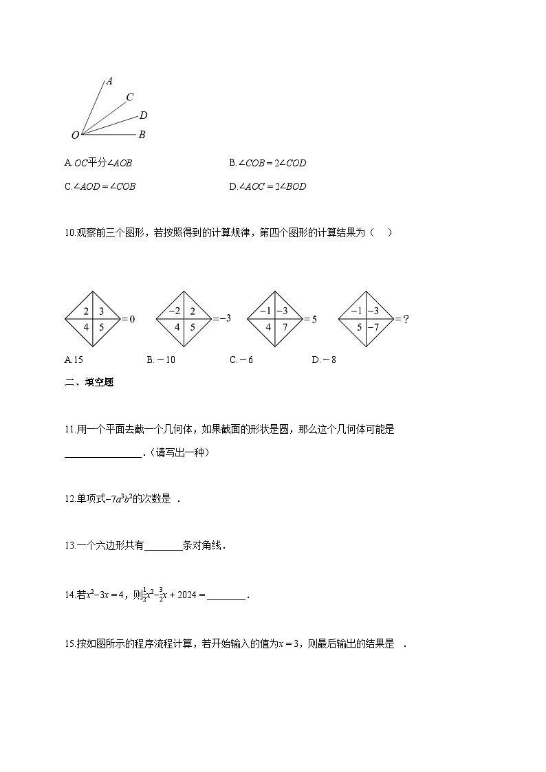 2025~2026学年福建省福建省漳州市第五中学七年级上学期月考数学试题（1月份）（含答案）第3页
