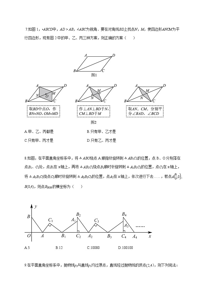 2026年江苏省_南通市海门区实验初级中学中考模拟预测数学试题（含答案）第2页
