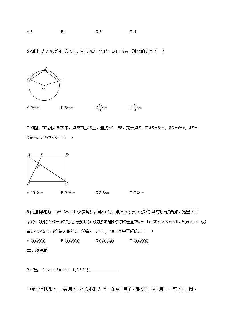 2026年陕西省初中学业水平考试全真模拟卷二数学试题（含答案）第2页