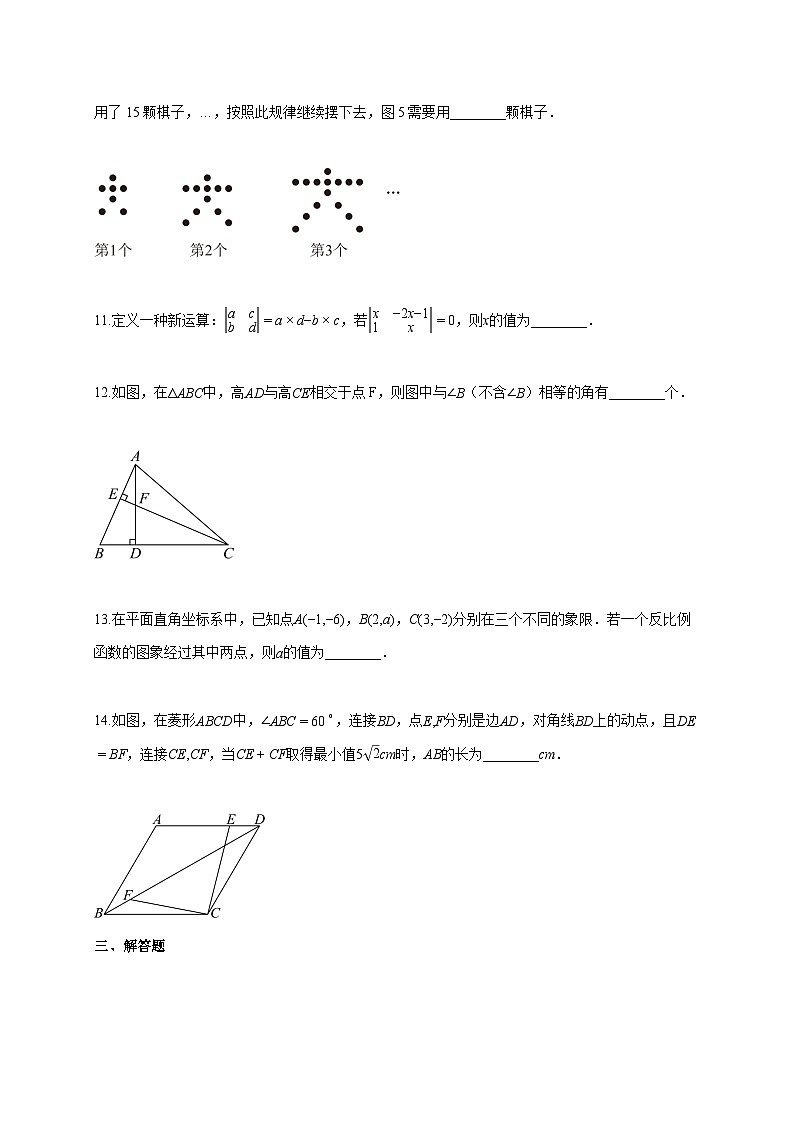 2026年陕西省初中学业水平考试全真模拟卷二数学试题（含答案）第3页