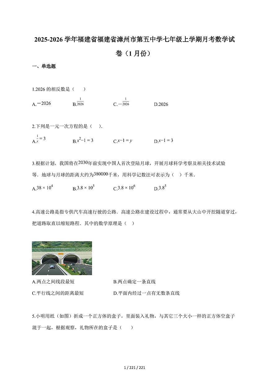 2025~2026学年福建省福建省漳州市第五中学七年级上学期月考数学试题（1月份）（含答案）第1页