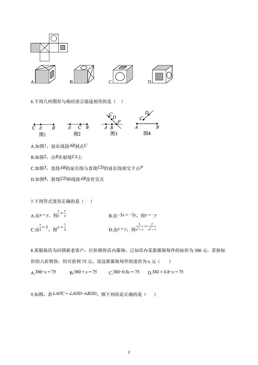 2025~2026学年福建省福建省漳州市第五中学七年级上学期月考数学试题（1月份）（含答案）第2页