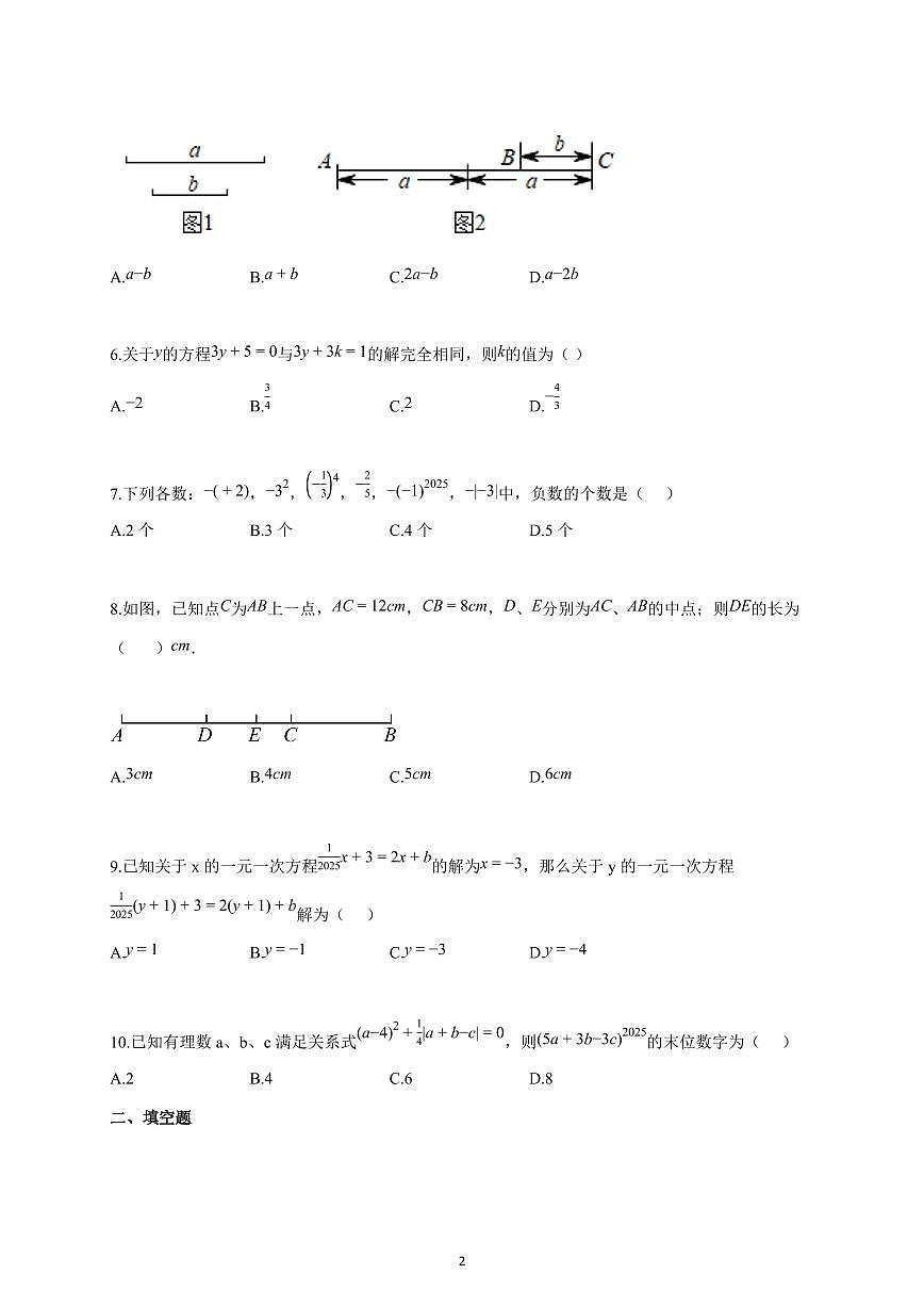 2025~2026学年广东省廉江市第八中学七年级上学期1月月考数学试题（含答案）第2页