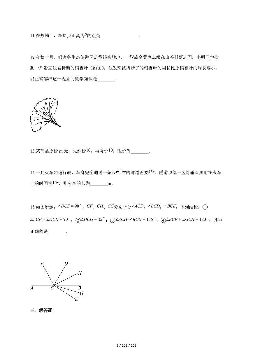 2025~2026学年广东省廉江市第八中学七年级上学期1月月考数学试题（含答案）第3页