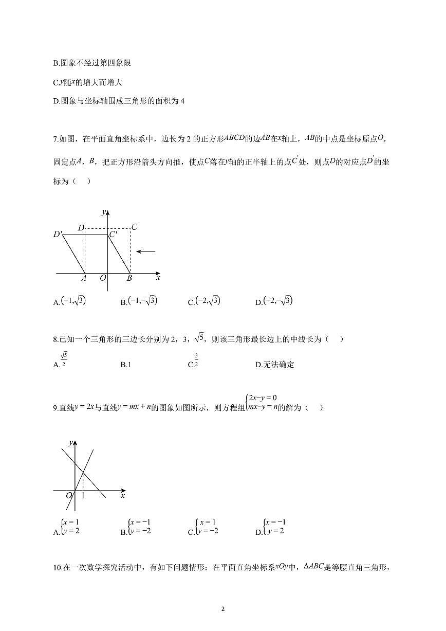 2025~2026学年江苏省无锡市积余实验学校上学期八年级数学1月月考试题（含答案）第2页