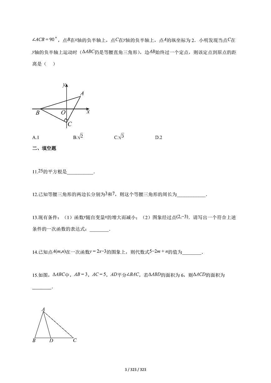 2025~2026学年江苏省无锡市积余实验学校上学期八年级数学1月月考试题（含答案）第3页