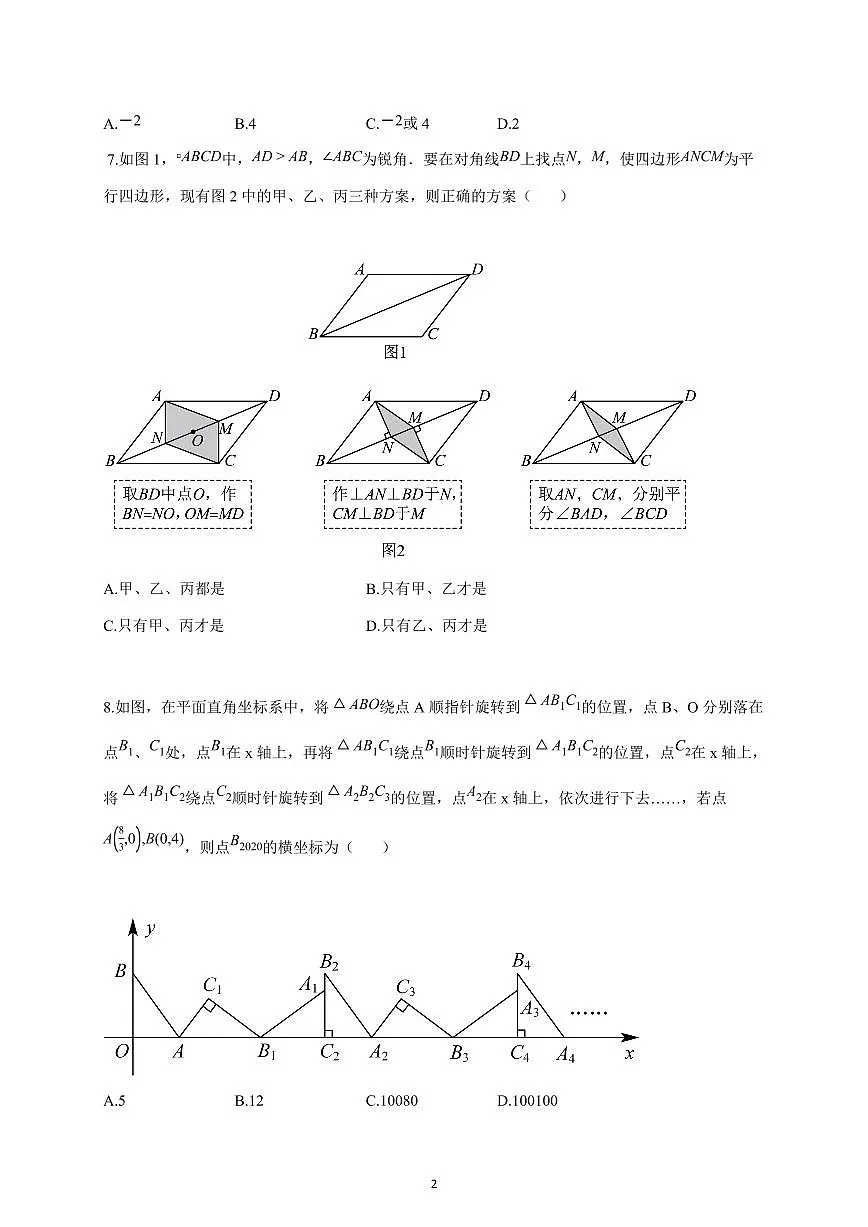 2026年江苏省_南通市海门区实验初级中学中考模拟预测数学试题（含答案）第2页