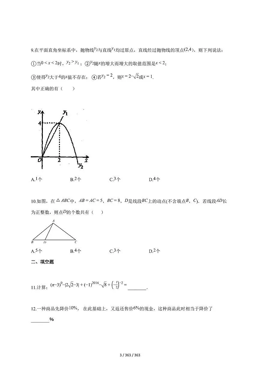 2026年江苏省_南通市海门区实验初级中学中考模拟预测数学试题（含答案）第3页