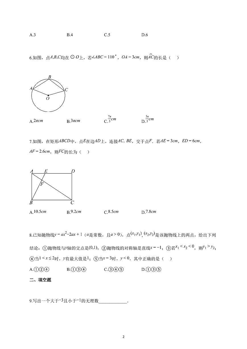 2026年陕西省初中学业水平考试全真模拟卷二数学试题（含答案）第2页
