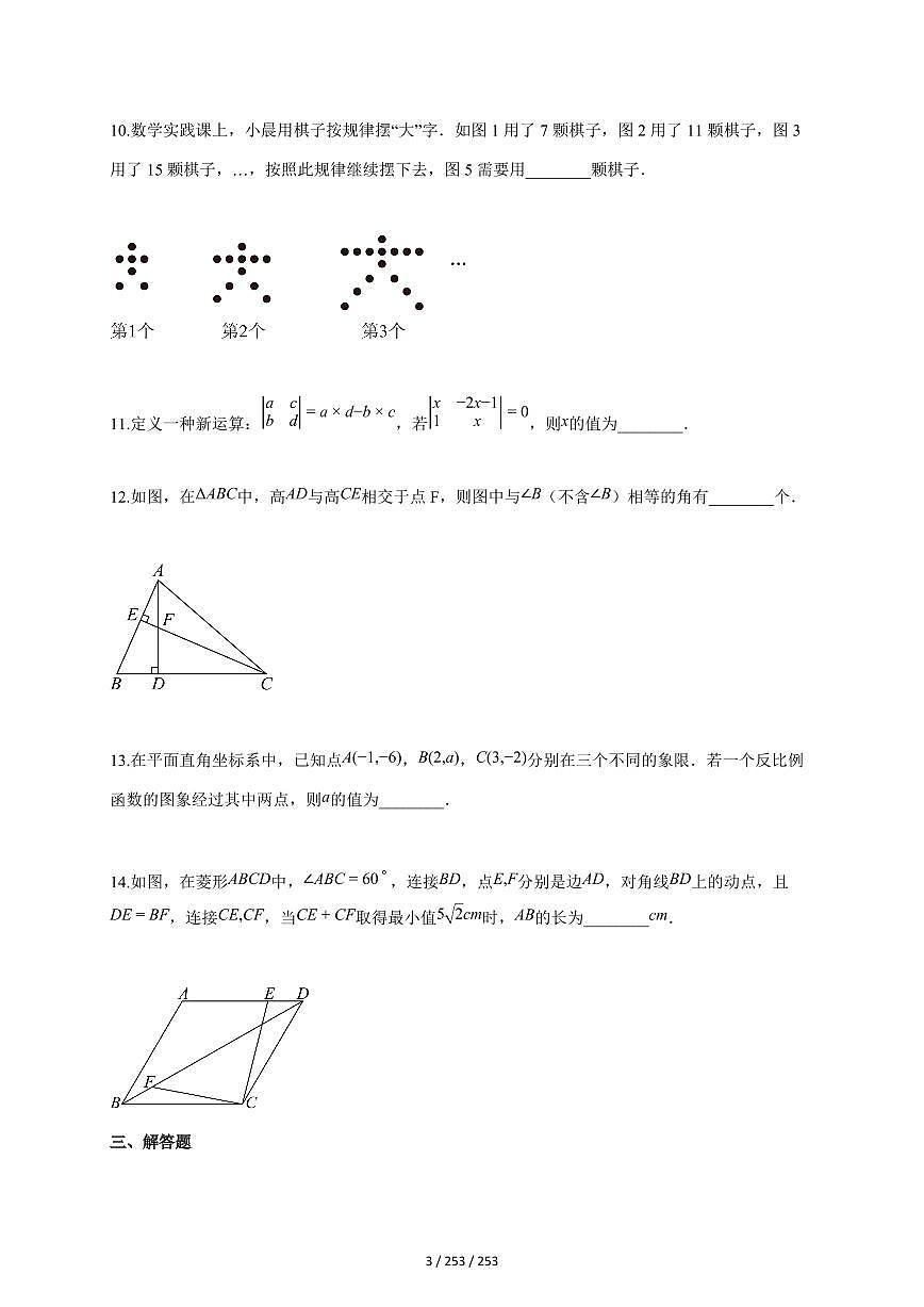 2026年陕西省初中学业水平考试全真模拟卷二数学试题（含答案）第3页