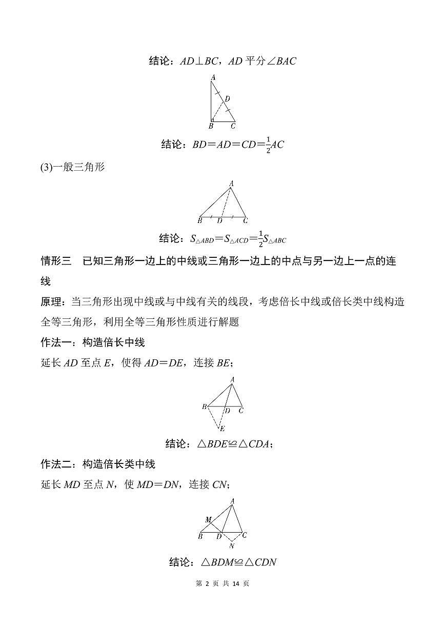中考数学第二轮复习 遇到中点如何添加辅助线专项练习含答案)第2页