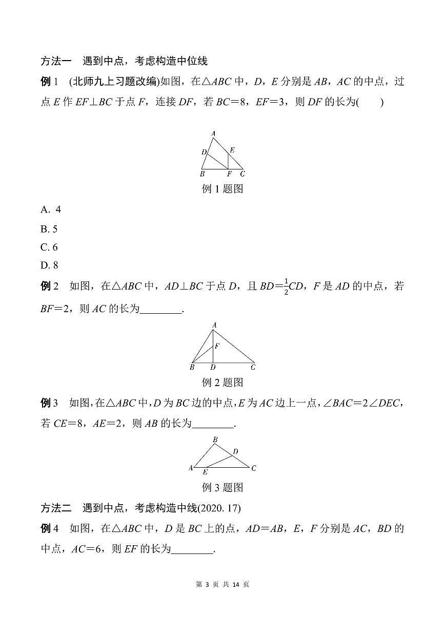 中考数学第二轮复习 遇到中点如何添加辅助线专项练习含答案)第3页