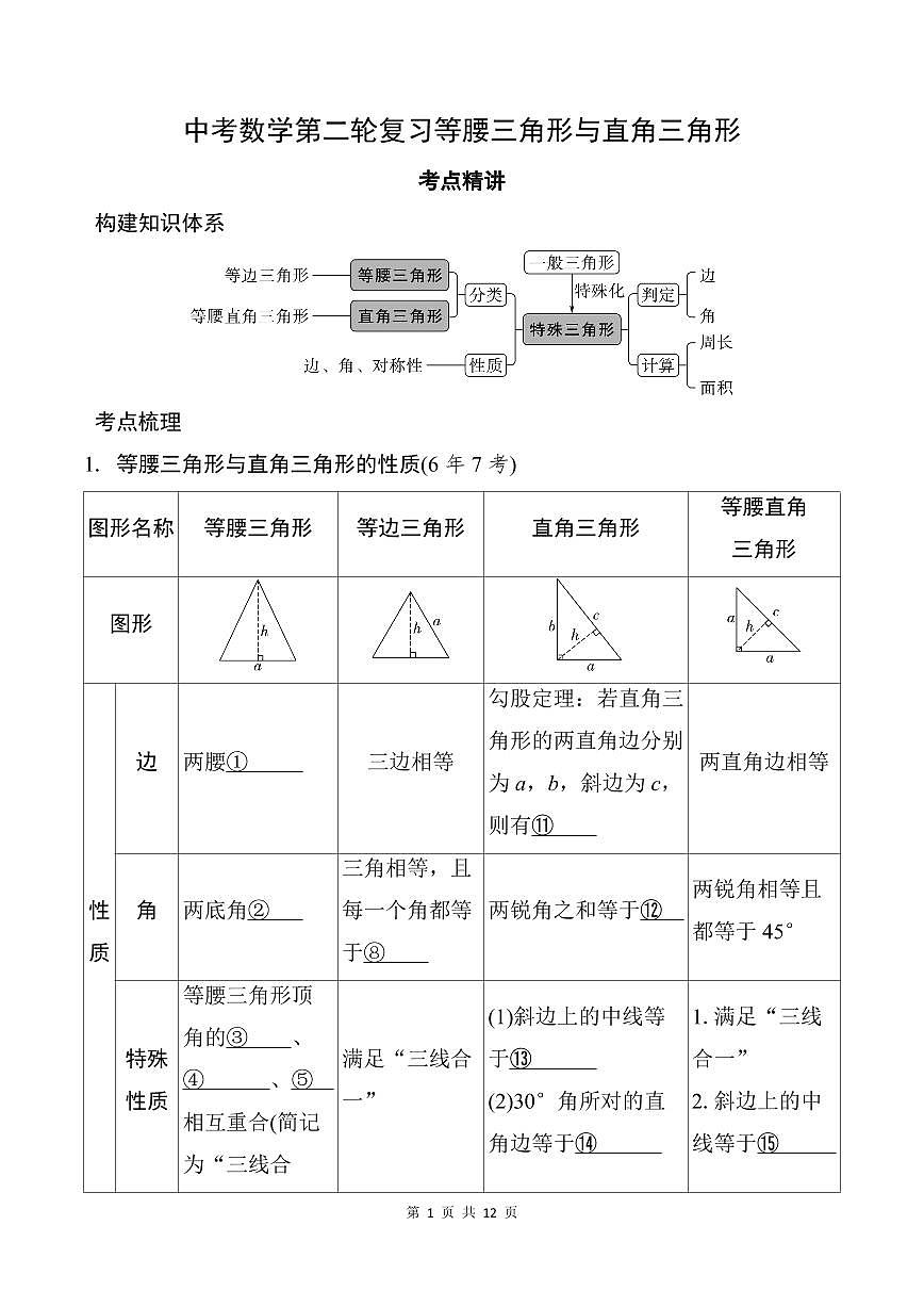 中考数学第二轮复习等腰三角形与直角三角形专项练习(含答案)第1页