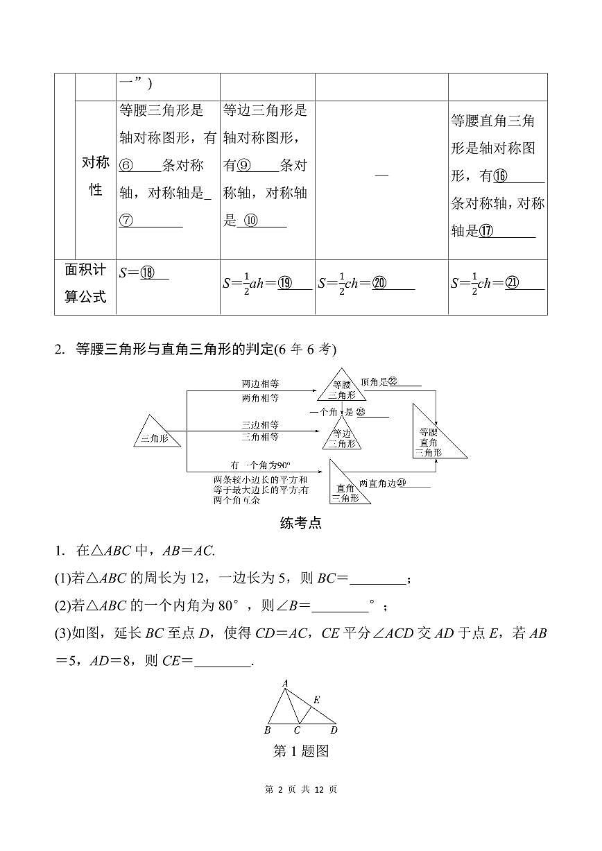 中考数学第二轮复习等腰三角形与直角三角形专项练习(含答案)第2页