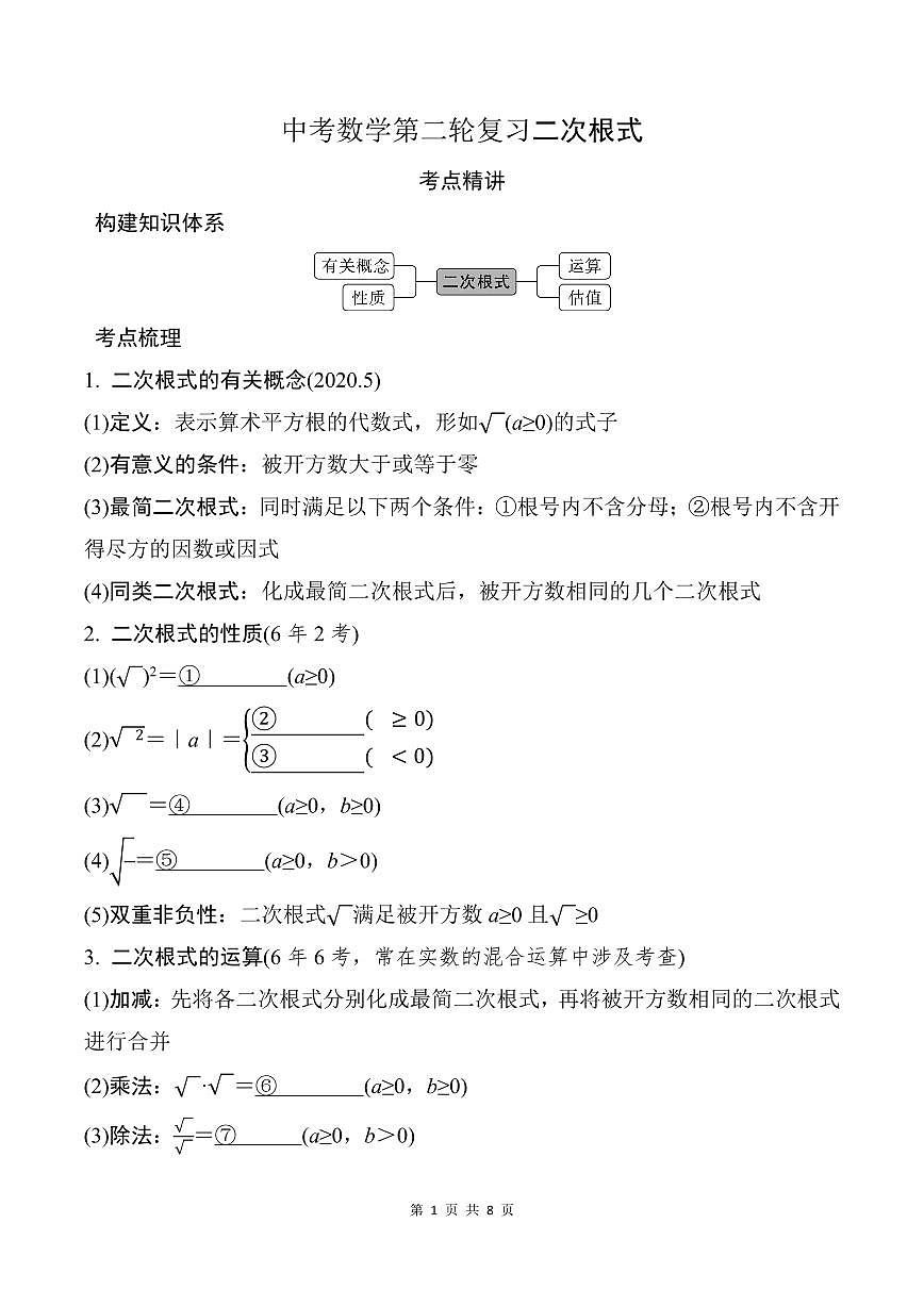 中考数学第二轮复习二次根式专项练习含答案第1页
