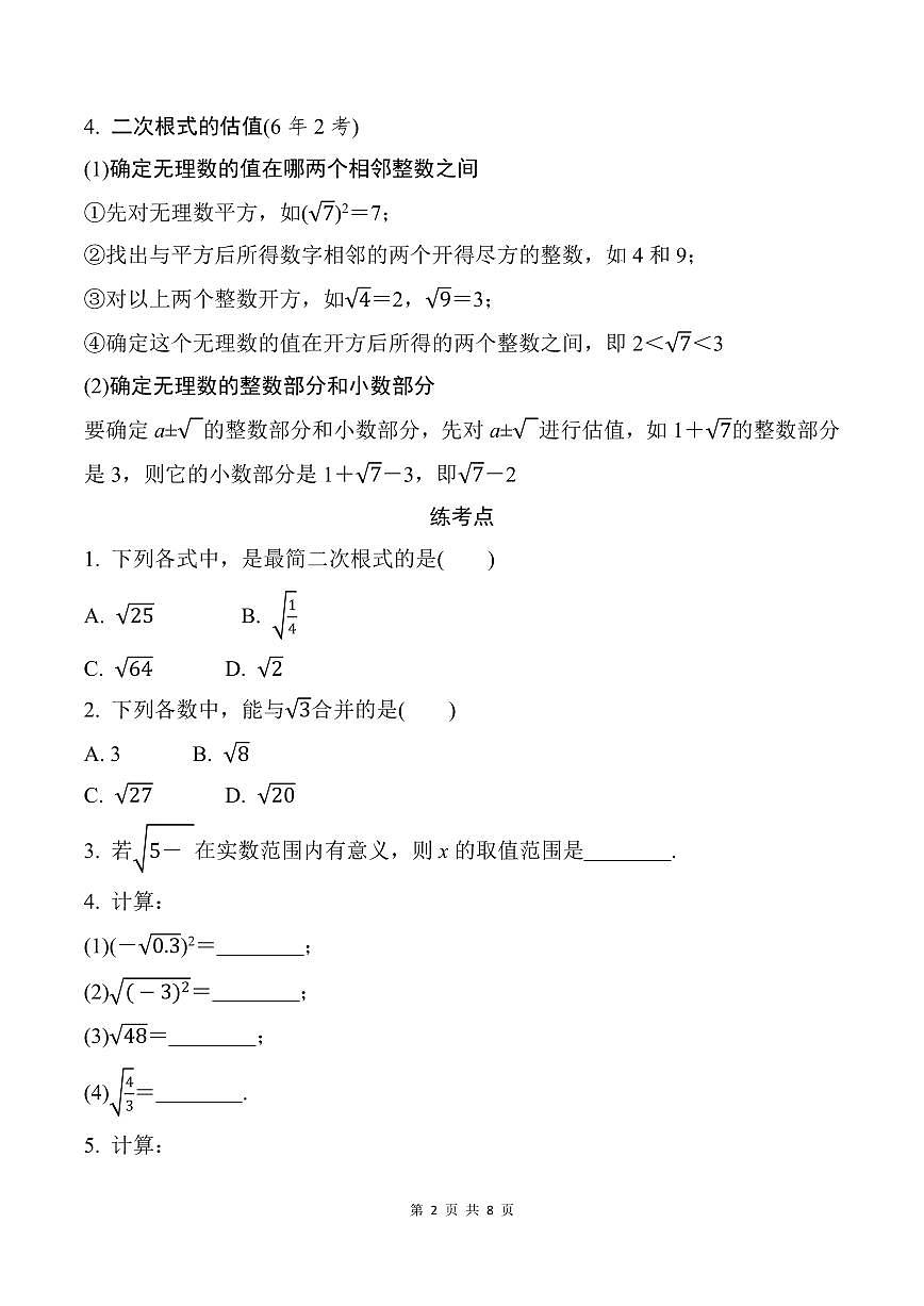 中考数学第二轮复习二次根式专项练习含答案第2页