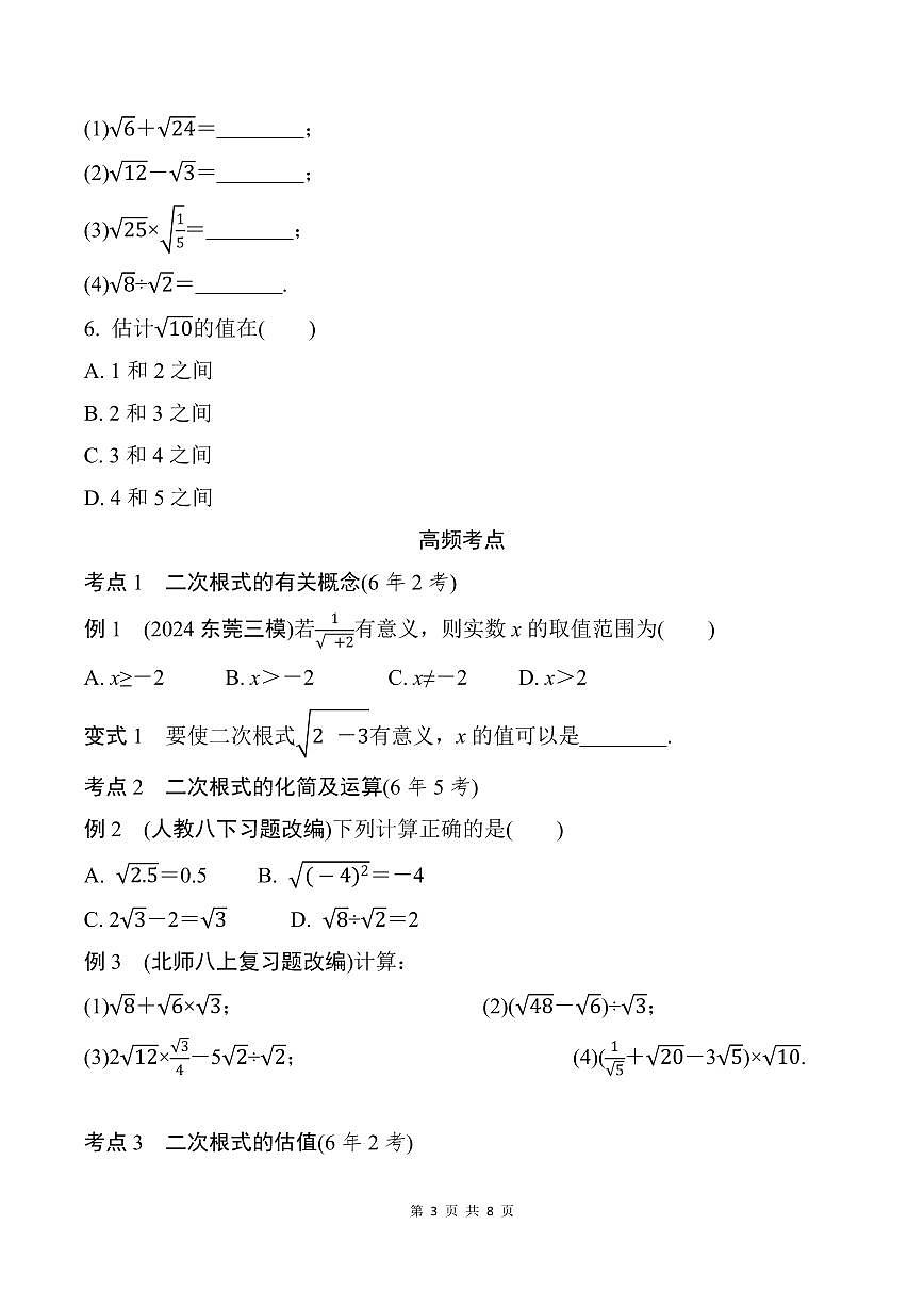中考数学第二轮复习二次根式专项练习含答案第3页
