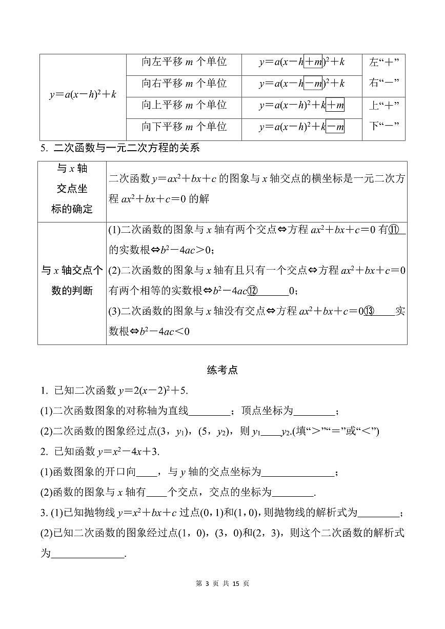 中考数学第二轮复习二次函数的图象与性质专项练习含答案第3页