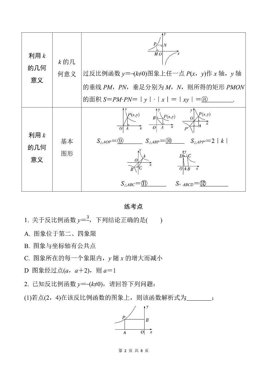 中考数学第二轮复习反比例函数的图象与性质专项练习含答案第2页
