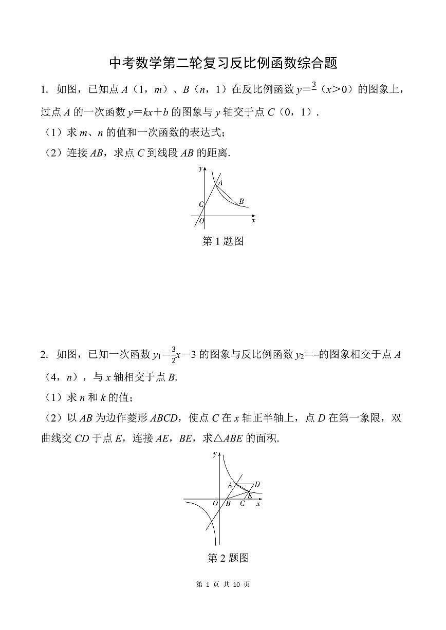 中考数学第二轮复习反比例函数综合题专项练习(含答案)第1页