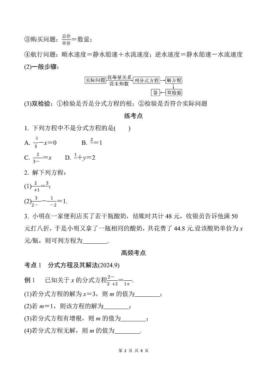 中考数学第二轮复习分式方程及其应用专项练习含答案第2页
