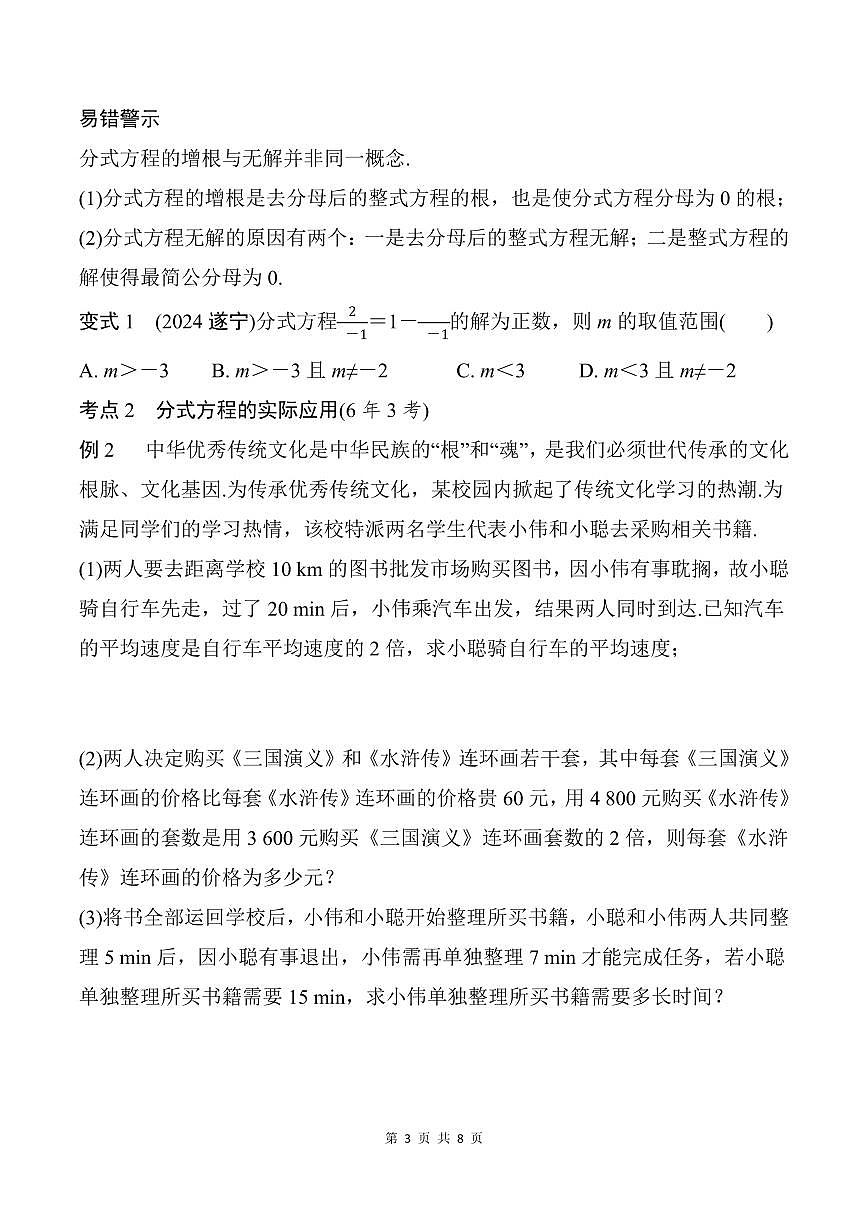 中考数学第二轮复习分式方程及其应用专项练习含答案第3页