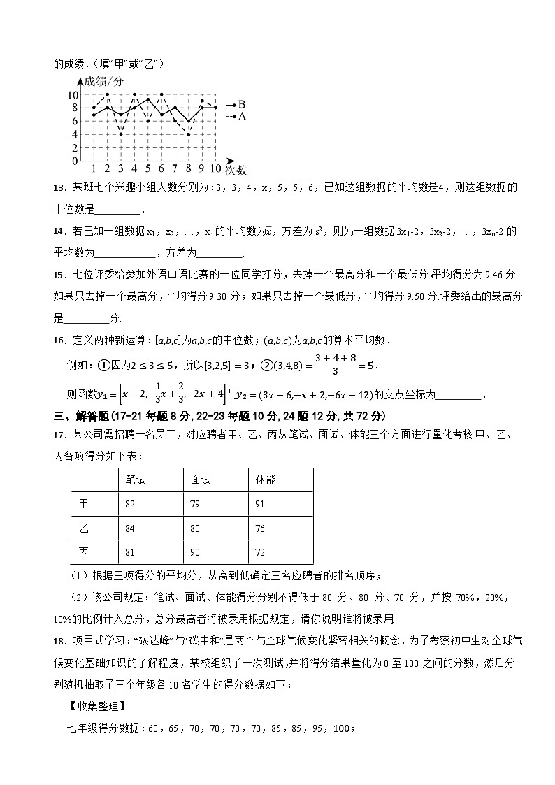 八年级数学下册 第3章 数据分析初步 单元测试卷 浙教版（有答案）第3页