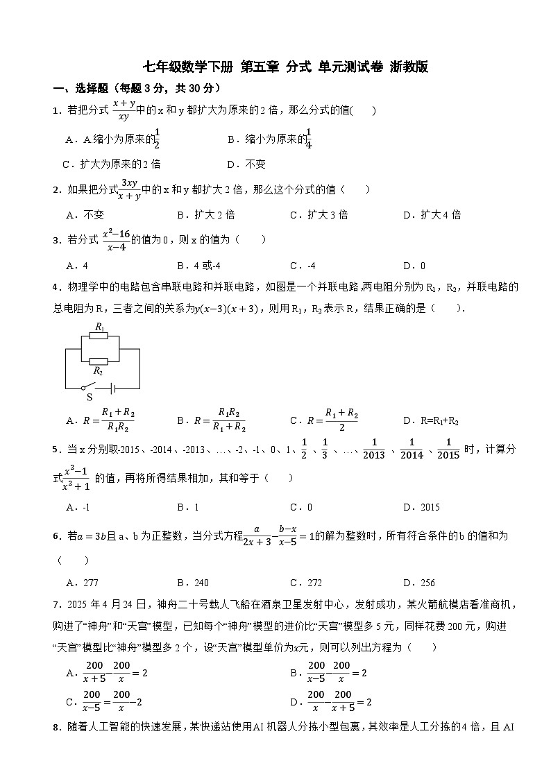 七年级数学下册 第五章 分式 单元测试卷 浙教版（含解析）第1页