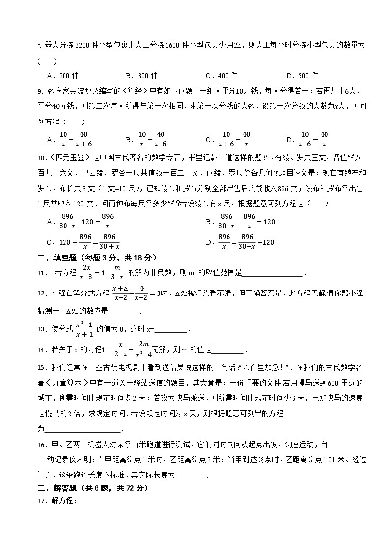 七年级数学下册 第五章 分式 单元测试卷 浙教版（含解析）第2页