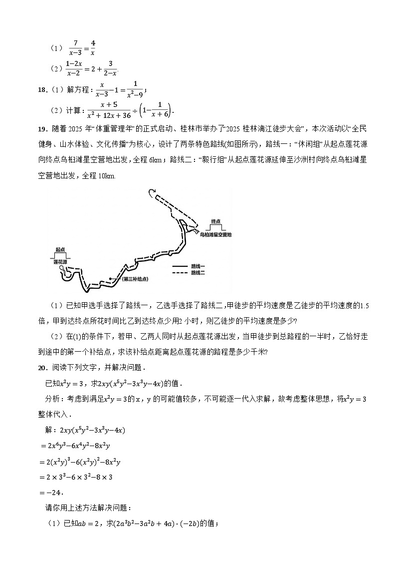 七年级数学下册 第五章 分式 单元测试卷 浙教版（含解析）第3页