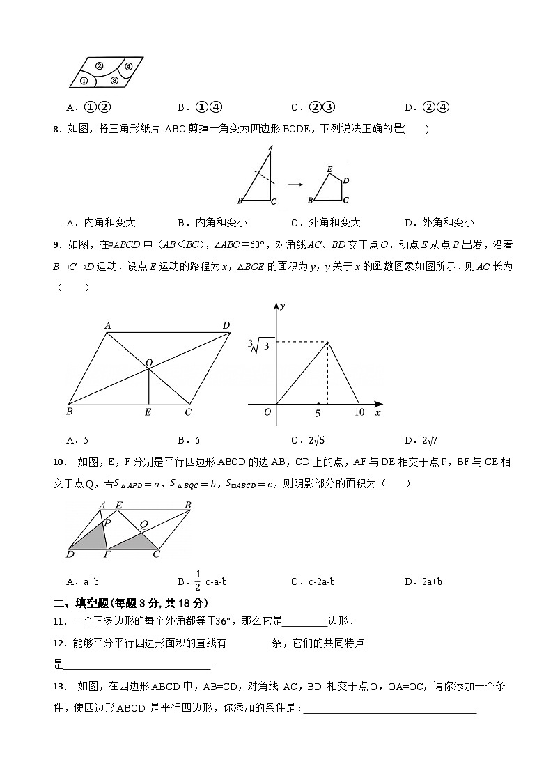 八年级数学下册 第4章 平行四边形 单元检测卷 浙教版（含解析）第2页