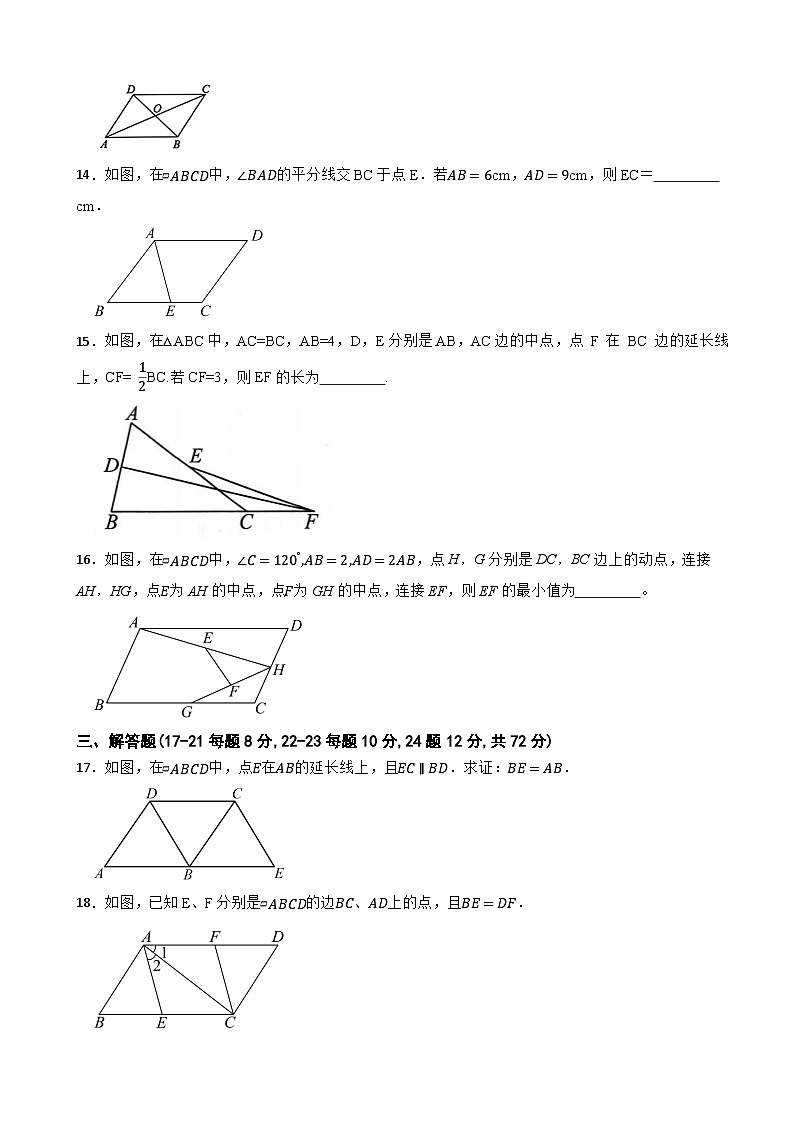 八年级数学下册 第4章 平行四边形 单元检测卷 浙教版（含解析）第3页