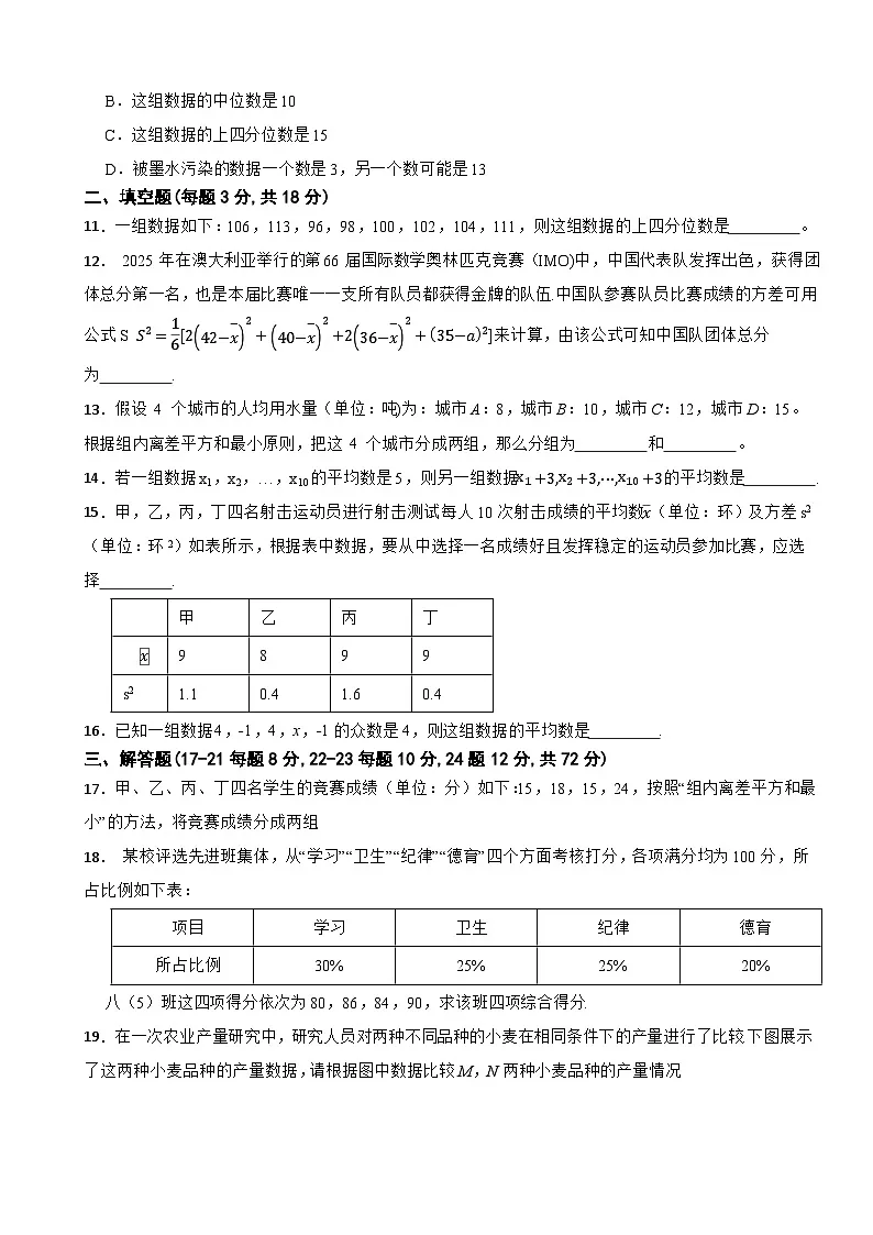 八年级数学下册 第3章 数据分析初步 单元检测卷 浙教版（含解析）第3页