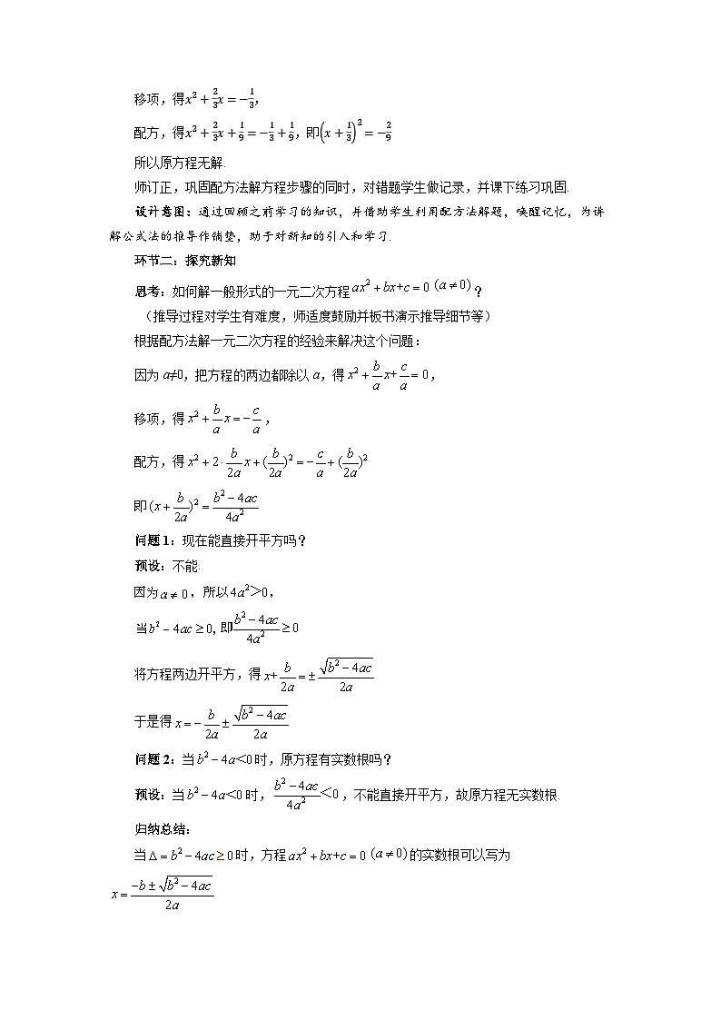 17.2.2 公式法 教案 初中数学沪科版（2024）八年级下册第2页