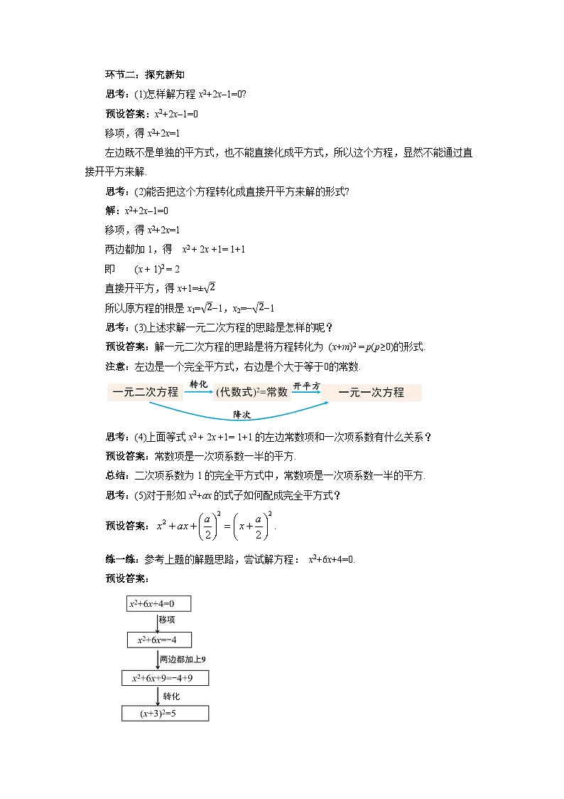 17.2.1配方法（第2课时）教案 初中数学沪科版（2024）八年级下册第2页