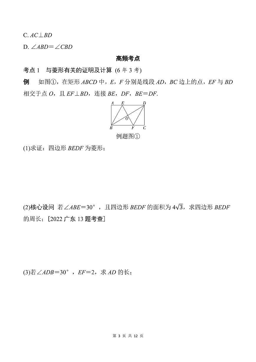 中考数学第二轮复习菱形专项练习(含答案)第3页