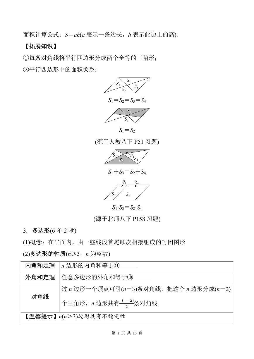 中考数学第二轮复习平行四边形与多边形专项练习(含答案)第2页
