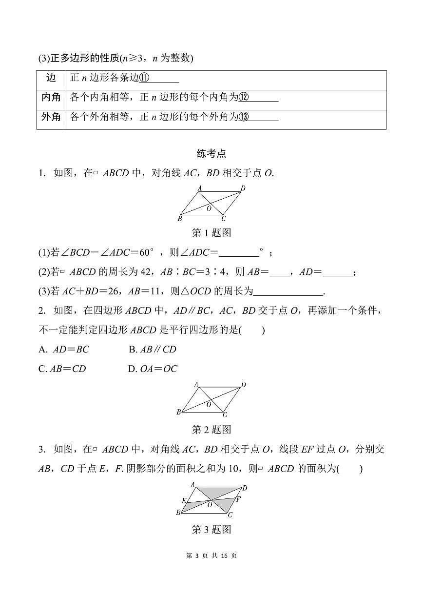 中考数学第二轮复习平行四边形与多边形专项练习(含答案)第3页