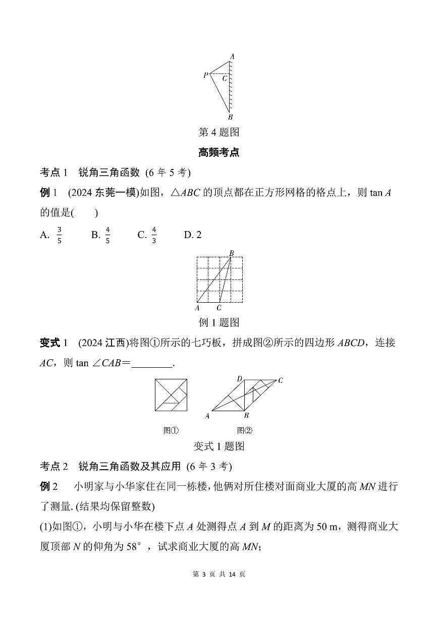 中考数学第二轮复习锐角三角函数及其应用专项练习(含答案)第3页