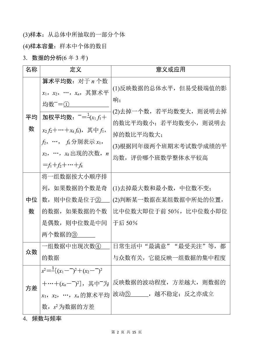 中考数学第二轮复习统计(专项练习含答案)第2页