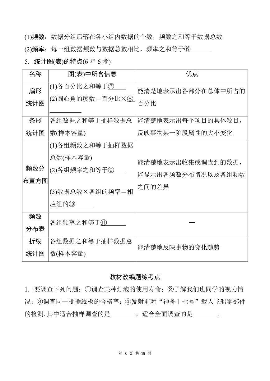 中考数学第二轮复习统计(专项练习含答案)第3页