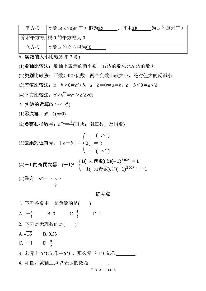 中考数学第二轮复习实数专项练习含答案第3页