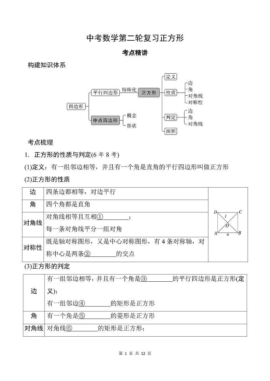 中考数学第二轮复习正方形专项练习(含答案)第1页