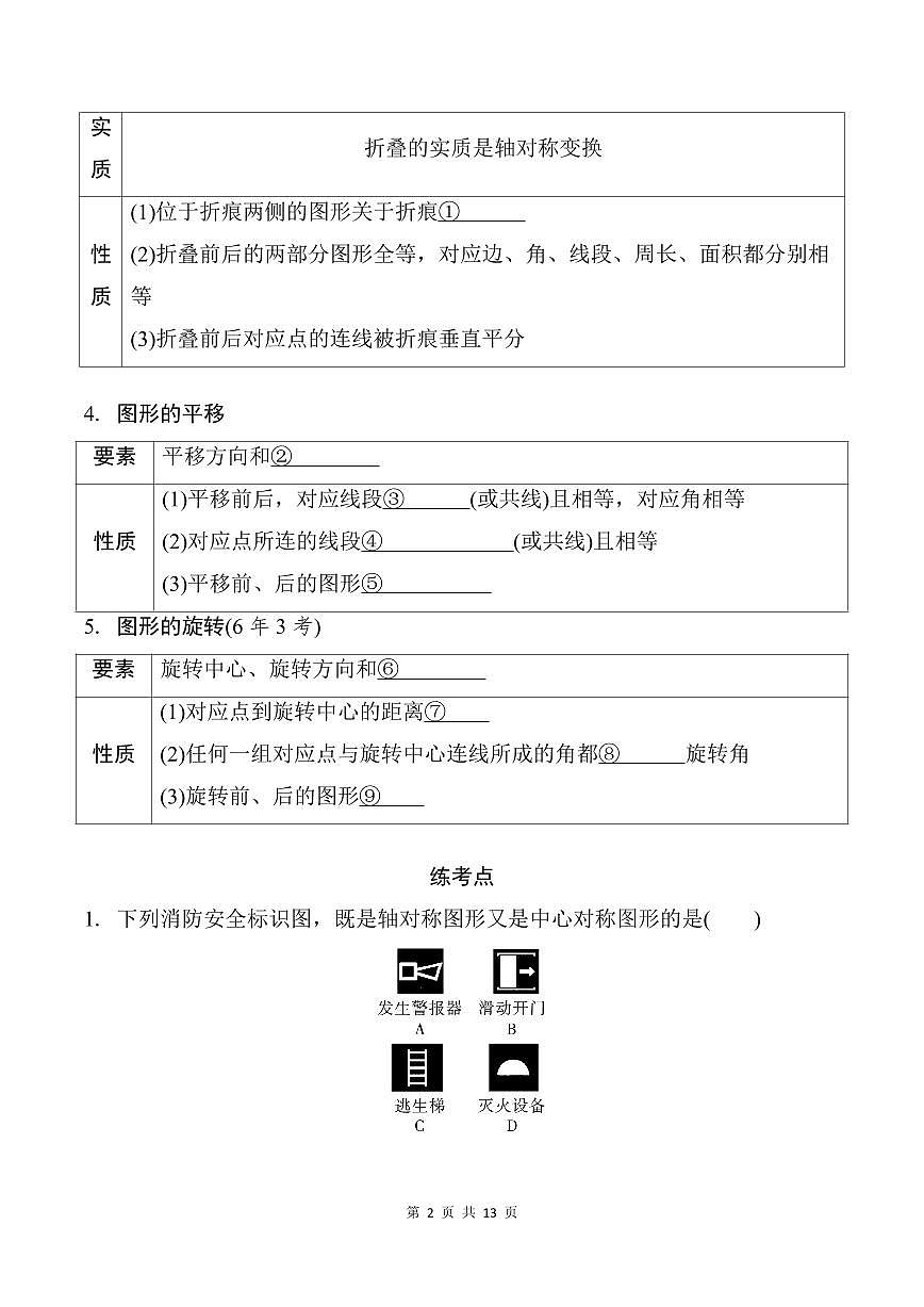 中考数学第二轮复习图形的对称、平移和旋转专项练习(含答案)第2页