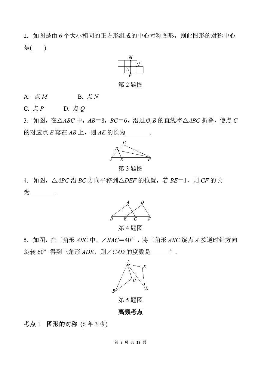 中考数学第二轮复习图形的对称、平移和旋转专项练习(含答案)第3页