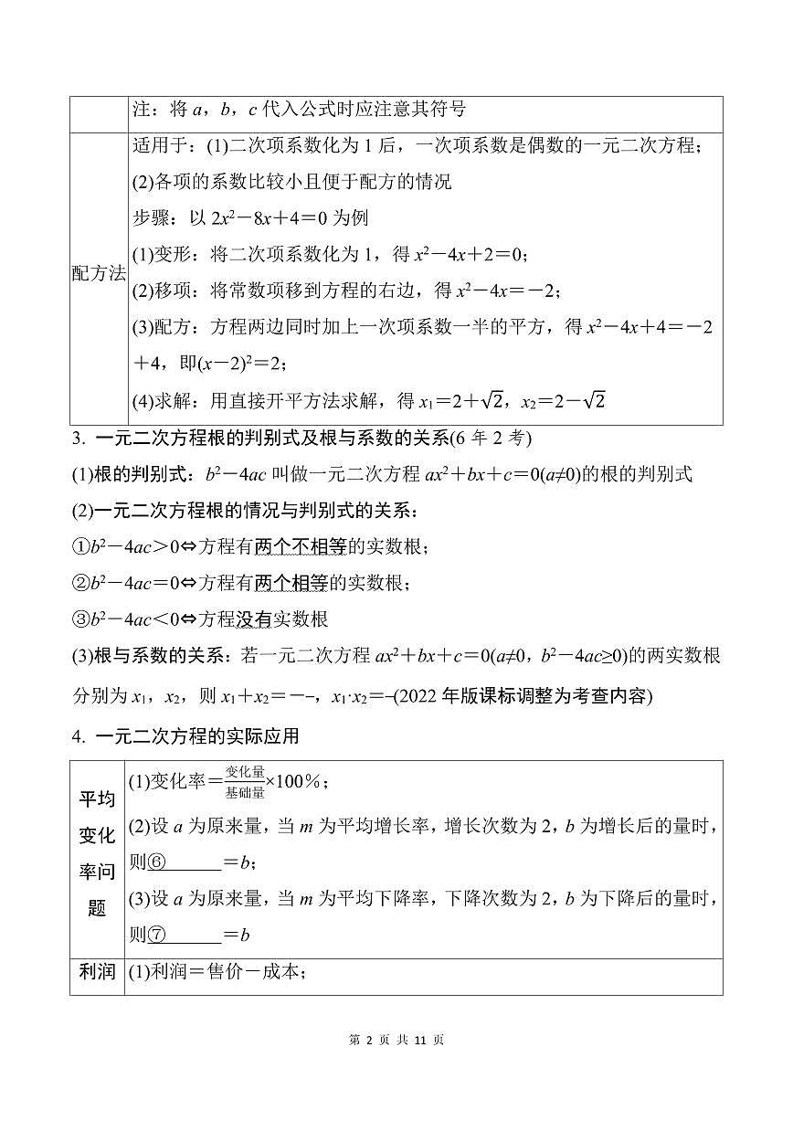 中考数学第二轮复习一元二次方程及其应用专项练习含答案第2页