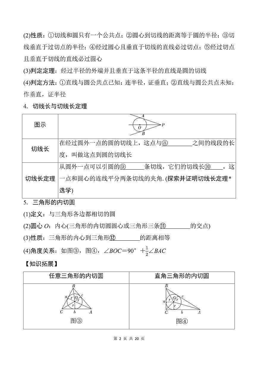 中考数学第二轮复习与圆有关的位置关系专项练习(含答案)第2页