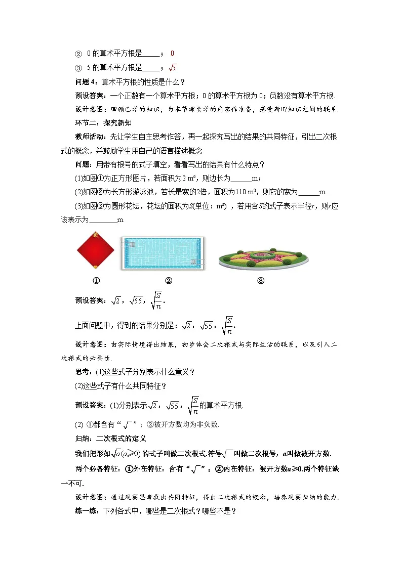 16.1二次根式及其性质 教案 初中数学沪科版（2024）八年级下册第2页